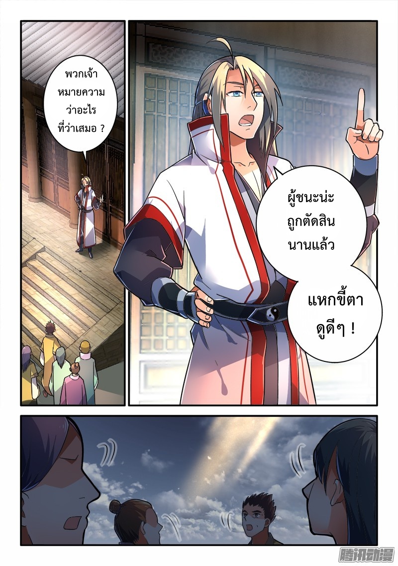 อ่านการ์ตูน Spirit Blade Mountain 231 ภาพที่ 2