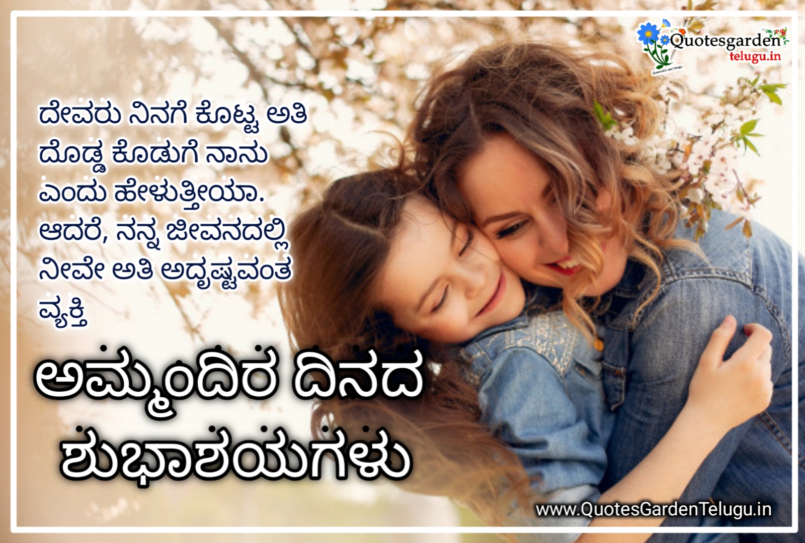 happy mothers day wishes greetings messages in kannada whatsapp status