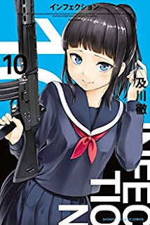 INFECTION -インフェクション- 第01-09巻