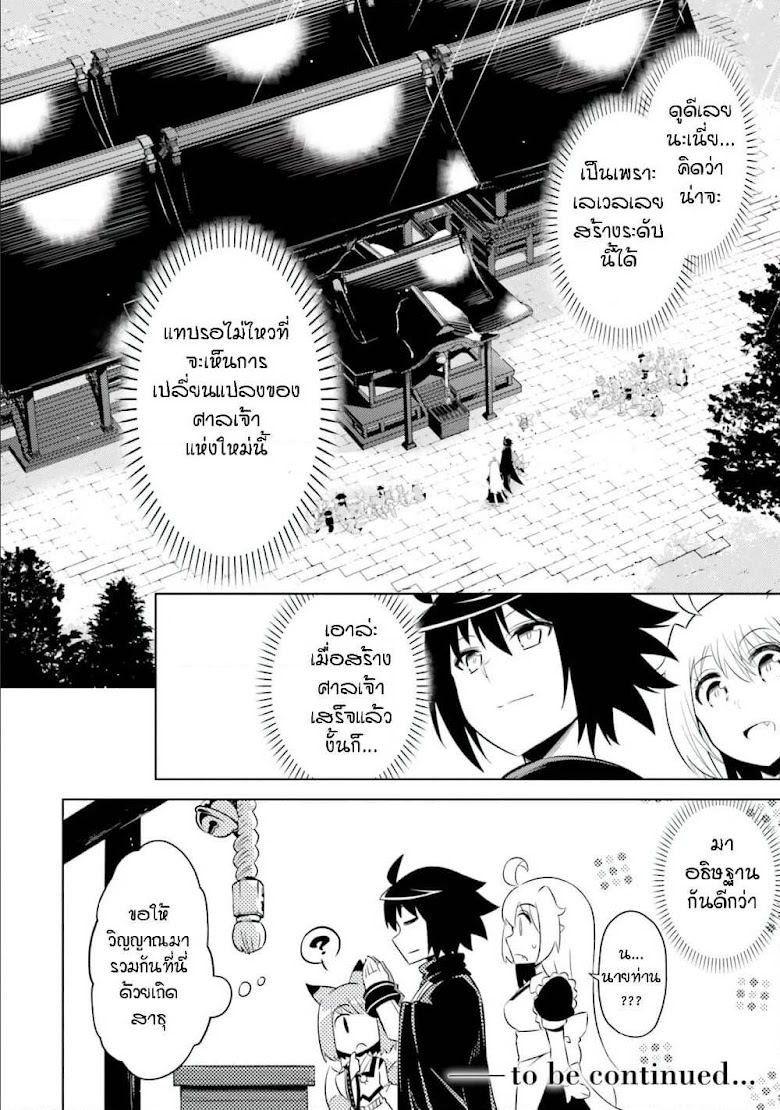 Tono no Kanri o Shite Miyou - หน้า 38