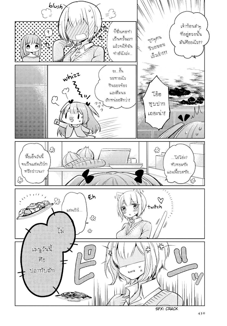 Ashita, Kimi ni Aetara - หน้า 12