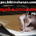 തൂലികാനാമങ്ങൾ Pen names of Malayalam Authors -Malayalam Literature My Notebook