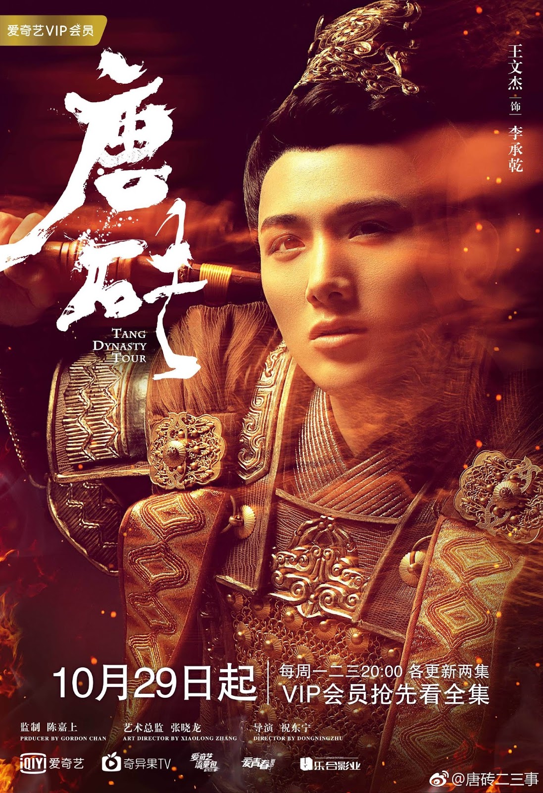 tang dynasty tour chinese drama