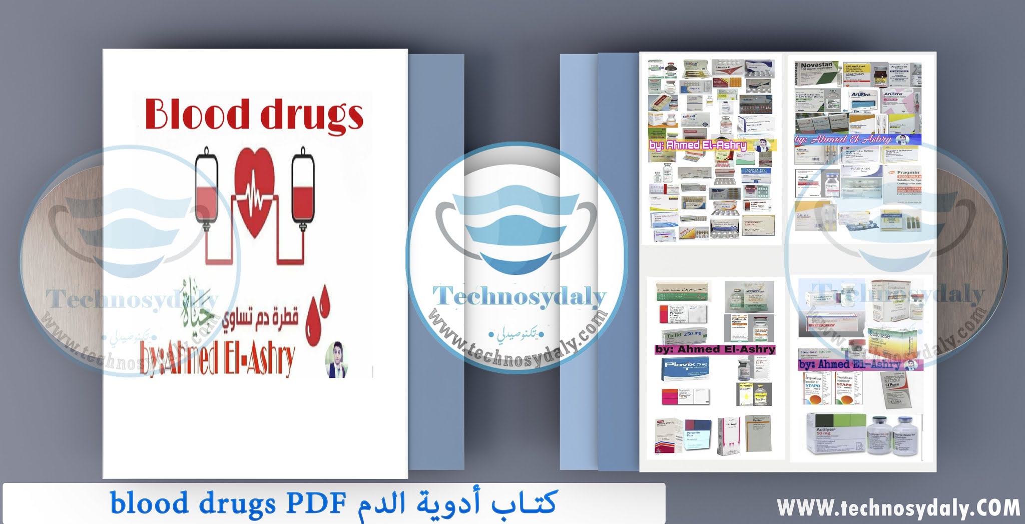كتاب أدوية الدم blood drugs PDF