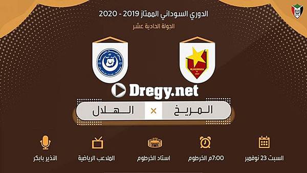 دكتور ايجى Dregy Net مباراة الهلال والمريخ فى ديربى الكرة السودانية