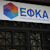 «Ληστές χρηματοκιβωτίων» χτύπησαν τον… ΕΦΚΑ Καλλιθέας!