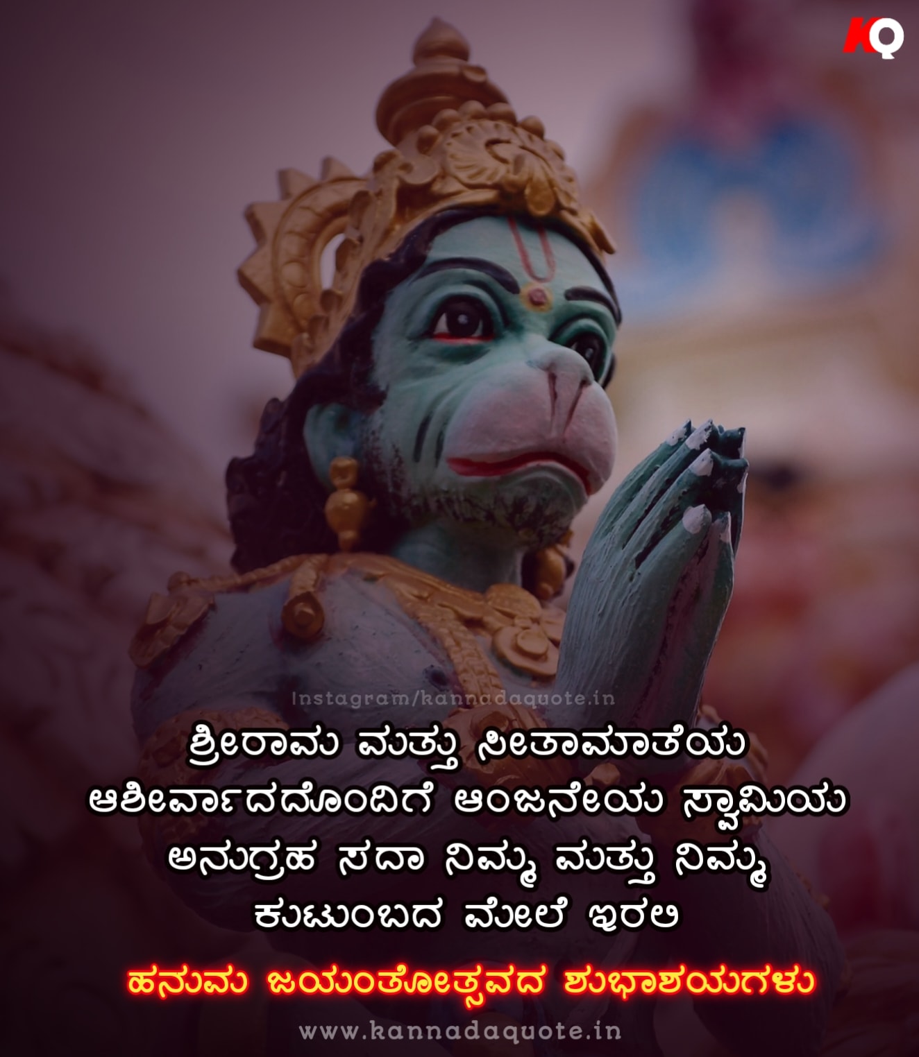 Happy Hanuman jayanti wishes quotes text messages in kannada