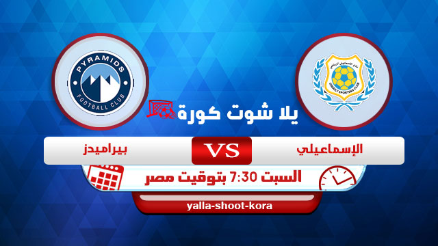 نتيجة مباراة الإسماعيلي وبيراميدز اليوم 30-01-2021 الدوري المصري نتيجة مباراة الإسماعيلي وبيراميدز اليوم 30-01-2021 الدوري المصري