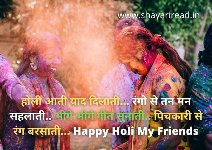 Happy Holi Shayari 2023 In Hindi होली शायरी 2023 Shayariread
