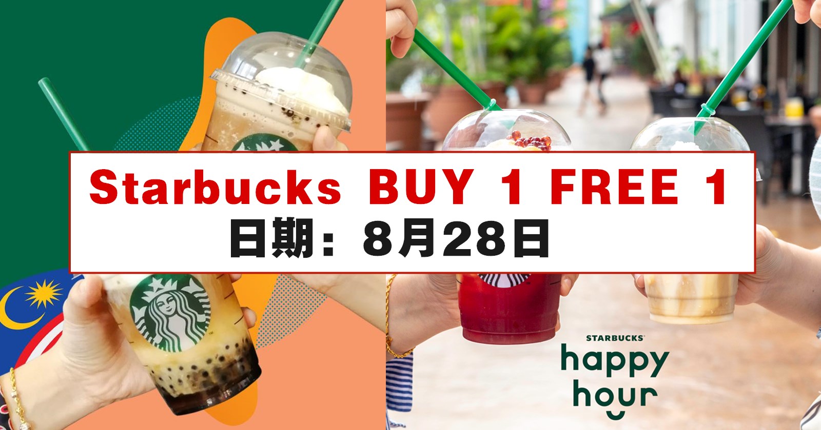 Starbucks BUY 1 FREE 1