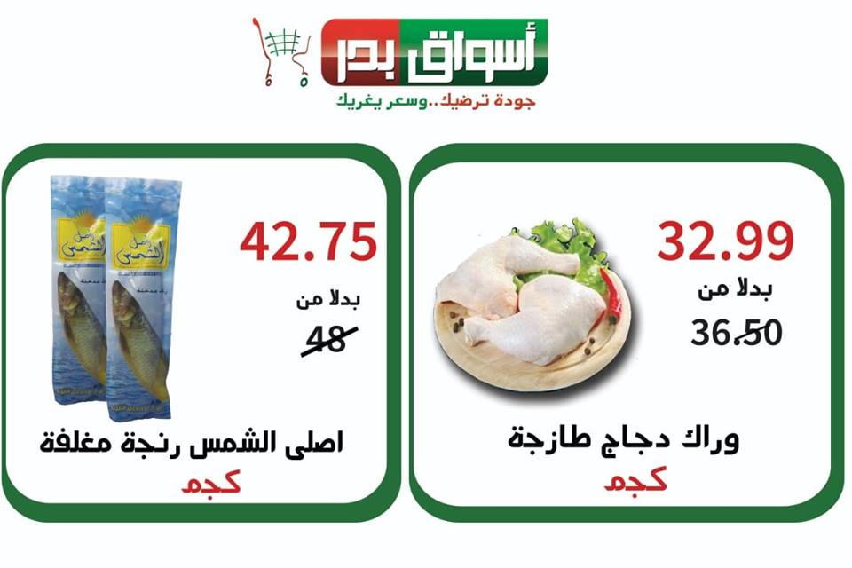 عروض اسواق بدر السويس الخميس 21 مارس حتى السبت 23 مارس 2019 عروض اسواق بدر السويس الخميس 21 مارس حتى السبت 23 مارس 2019