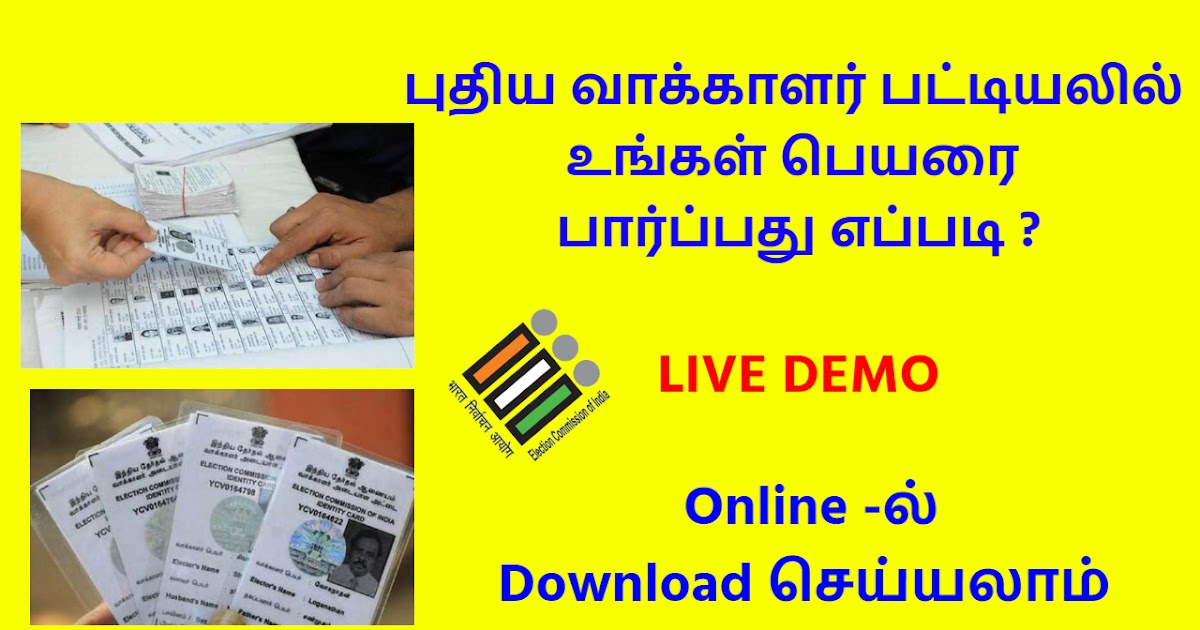 Tamil Nadu Elections 2021 How to Verify Your Name in Voters List