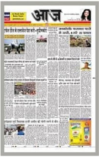 Aj Hindi Epaper