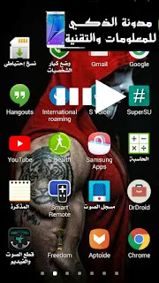 طريقة عمل روت للاندرويد