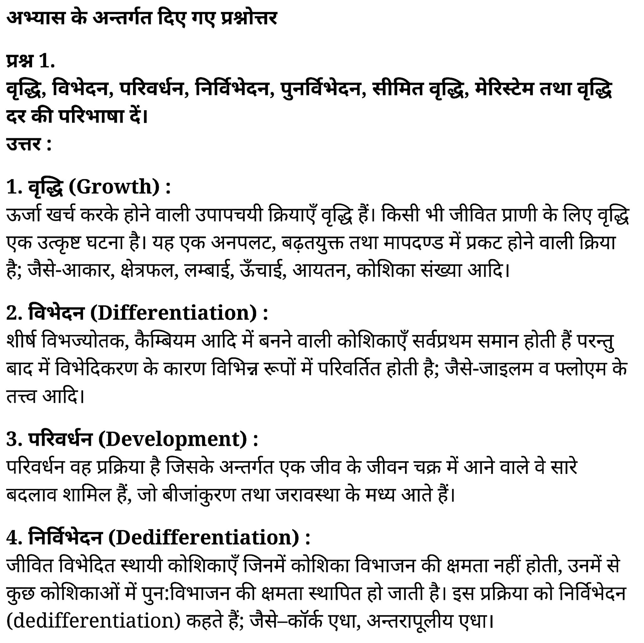 कक्षा 11 जीव विज्ञान अध्याय 15 के नोट्स हिंदी में एनसीईआरटी समाधान, class 11 Biology Chapter 15, class 11 Biology Chapter 15 ncert solutions in hindi, class 11 Biology Chapter 15 notes in hindi, class 11 Biology Chapter 15 question answer, class 11 Biology Chapter 15 notes, 11 class Biology Chapter 15 in hindi, class 11 Biology Chapter 15 in hindi, class 11 Biology Chapter 15 important questions in hindi, class 11 Biology notes in hindi, class 11 Biology Chapter 15 test, class 11 BiologyChapter 15 pdf, class 11 Biology Chapter 15 notes pdf, class 11 Biology Chapter 15 exercise solutions, class 11 Biology Chapter 15, class 11 Biology Chapter 15 notes study rankers, class 11 Biology Chapter 15 notes, class 11 Biology notes, Biology class 11 notes pdf, Biology class 11 notes 2021 ncert, Biology class 11 pdf, Biology book, Biology quiz class 11 , 11 th Biology book up board, up board 11 th Biology notes, कक्षा 11 जीव विज्ञान अध्याय 15, कक्षा 11 जीव विज्ञान का अध्याय 15 ncert solution in hindi, कक्षा 11 जीव विज्ञान के अध्याय 15 के नोट्स हिंदी में, कक्षा 11 का जीव विज्ञान अध्याय 15 का प्रश्न उत्तर, कक्षा 11 जीव विज्ञान अध्याय 15 के नोट्स, 11 कक्षा जीव विज्ञान अध्याय 15 हिंदी में,कक्षा 11 जीव विज्ञान अध्याय 15 हिंदी में, कक्षा 11 जीव विज्ञान अध्याय 15 महत्वपूर्ण प्रश्न हिंदी में,कक्षा 11 के जीव विज्ञान के नोट्स हिंदी में,जीव विज्ञान कक्षा 11 नोट्स pdf, कक्षा 11 जीव विज्ञान अध्याय 15 के नोट्स हिंदी में एनसीईआरटी समाधान, class 11 Biology Chapter 15, class 11 Biology Chapter 15 ncert solutions in hindi, class 11 Biology Chapter 15 notes in hindi, class 11 Biology Chapter 15 question answer, class 11 Biology Chapter 15 notes, 11 class Biology Chapter 15 in hindi, class 11 Biology Chapter 15 in hindi, class 11 Biology Chapter 15 important questions in hindi, class 11 Biology notes in hindi, class 11 Biology Chapter 15 test, class 11 BiologyChapter 15 pdf, class 11 Biology Chapter 15 notes pdf, class 11 Biology Chapter 15 exercise solutions, class 11 Biology Chapter 15, class 11 Biology Chapter 15 notes study rankers, class 11 Biology Chapter 15 notes, class 11 Biology notes, Biology class 11 notes pdf, Biology class 11 notes 2021 ncert, Biology class 11 pdf, Biology book, Biology quiz class 11 , 11 th Biology book up board, up board 11 th Biology notes, कक्षा 11 जीव विज्ञान अध्याय 15, कक्षा 11 जीव विज्ञान का अध्याय 15 ncert solution in hindi, कक्षा 11 जीव विज्ञान के अध्याय 15 के नोट्स हिंदी में, कक्षा 11 का जीव विज्ञान अध्याय 15 का प्रश्न उत्तर, कक्षा 11 जीव विज्ञान अध्याय 15 के नोट्स, 11 कक्षा जीव विज्ञान अध्याय 15 हिंदी में,कक्षा 11 जीव विज्ञान अध्याय 15 हिंदी में, कक्षा 11 जीव विज्ञान अध्याय 15 महत्वपूर्ण प्रश्न हिंदी में,कक्षा 11 के जीव विज्ञान के नोट्स हिंदी में,जीव विज्ञान कक्षा 11 नोट्स pdf,