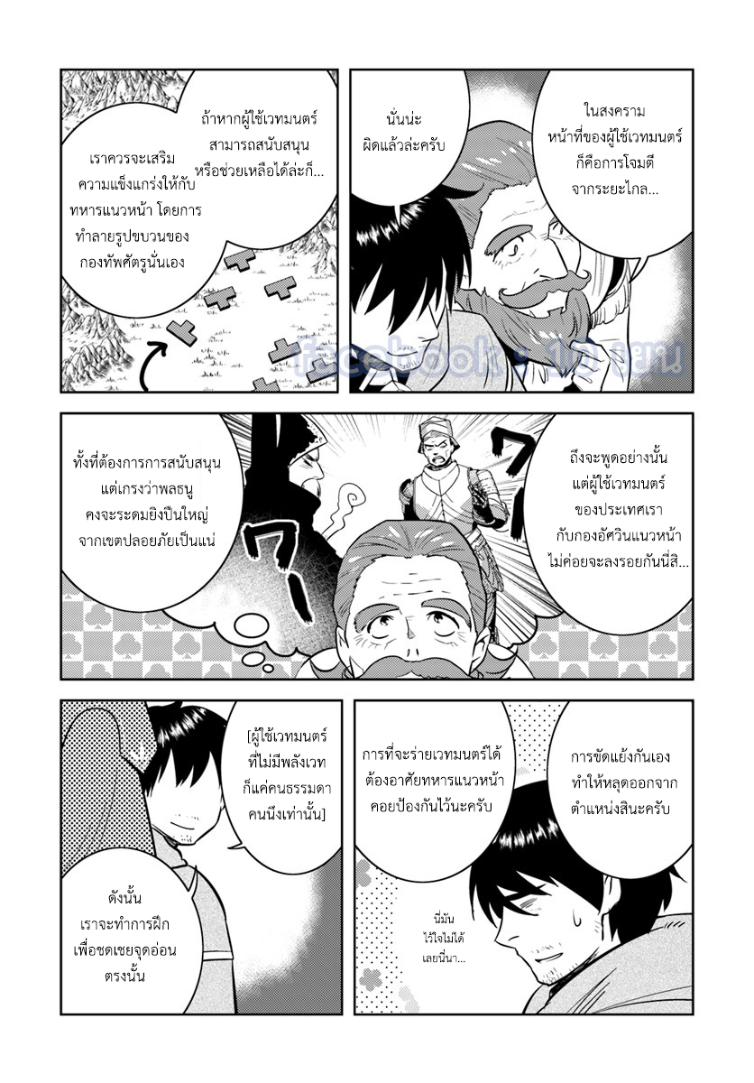 อ่านการ์ตูน Arafoo Kenja no Isekai Seikatsu Nikki 5 ภาพที่ 21