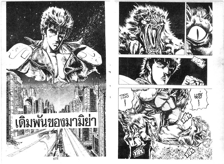 Hokuto no Ken - หน้า 338