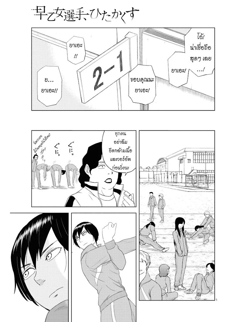 Saotome girl, Hitakakusu - หน้า 5
