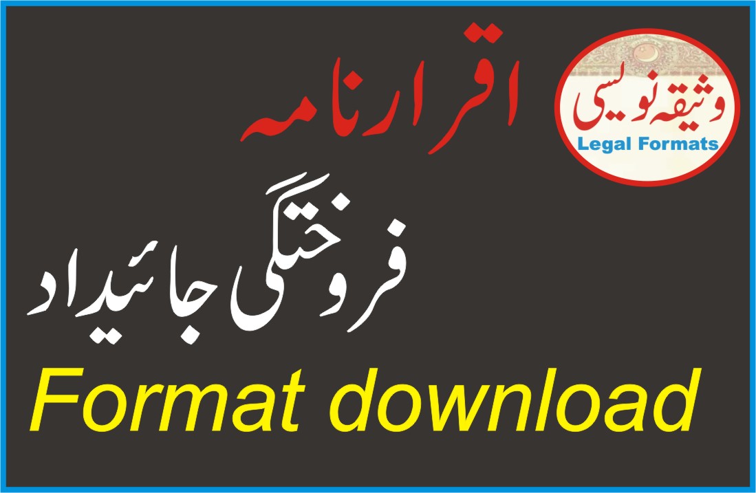 Agreement to Sell of Property format in Urdu اقرار نامہ بیع جائیداد