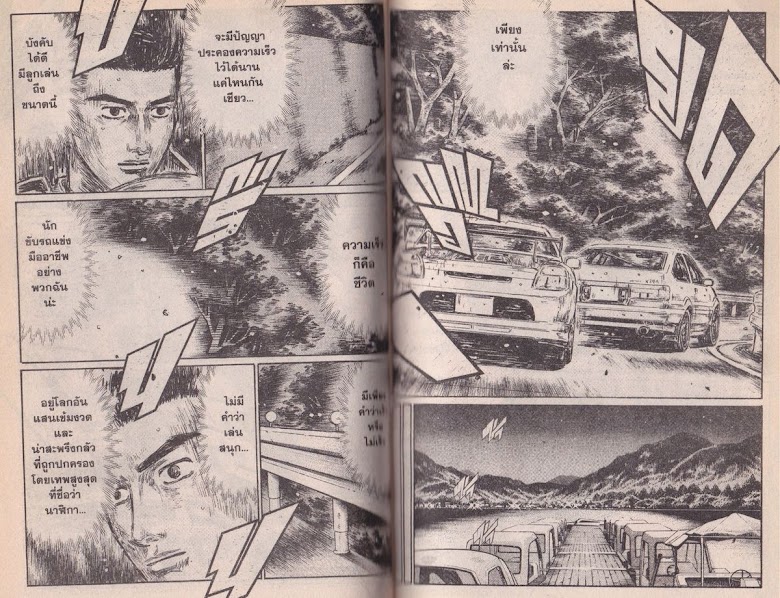 Initial D - หน้า 68