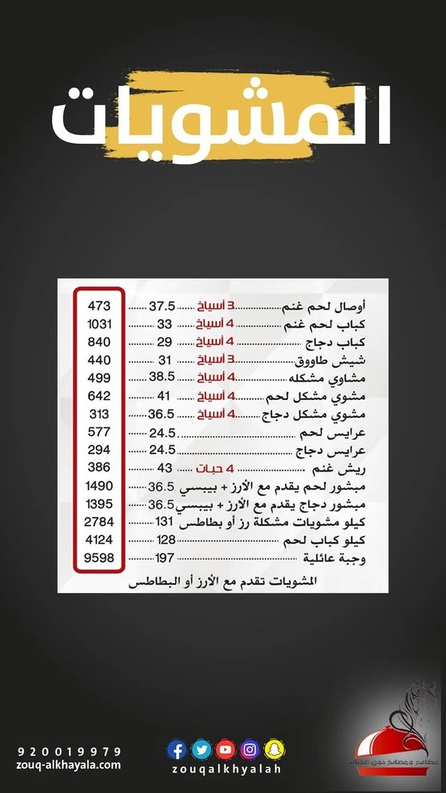 منيو مطعم ذوق الخيالة جدة