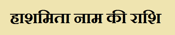Hashamita Name Rashi