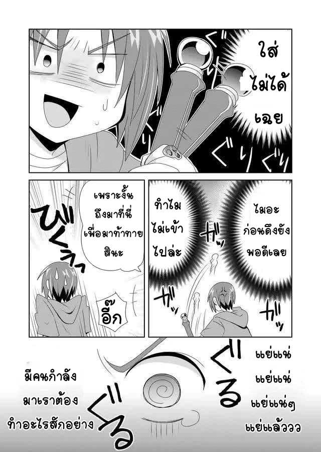 Zettai ni Yatte wa Ikenai Isekai Shoukan - หน้า 7
