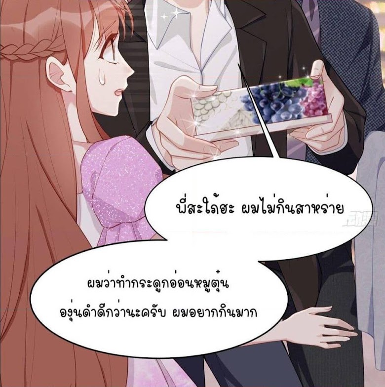 Gonna Spoil You - หน้า 20