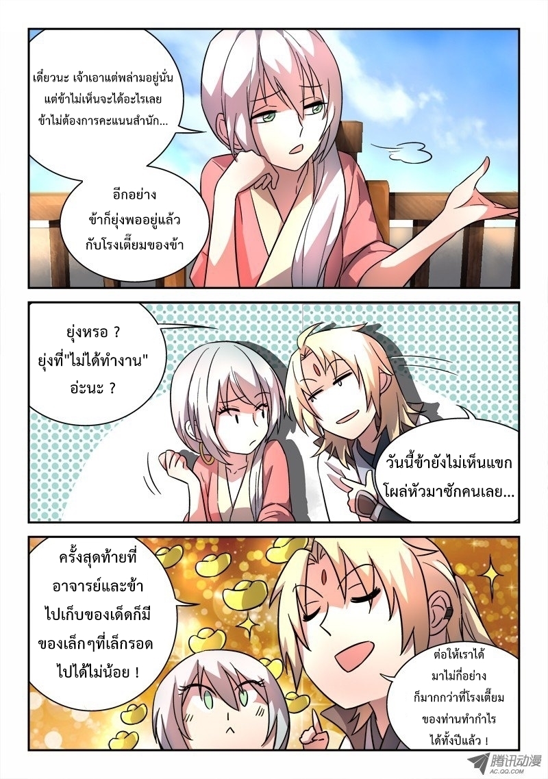 อ่านการ์ตูน Spirit Blade Mountain 53 ภาพที่ 9