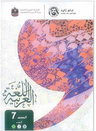 كتاب الطالب اللغة العربية الجزء الأول كتاب الطالب اللغة العربية الجزء الأول