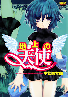 Angel (地上の天使) - 1 Volume Complete