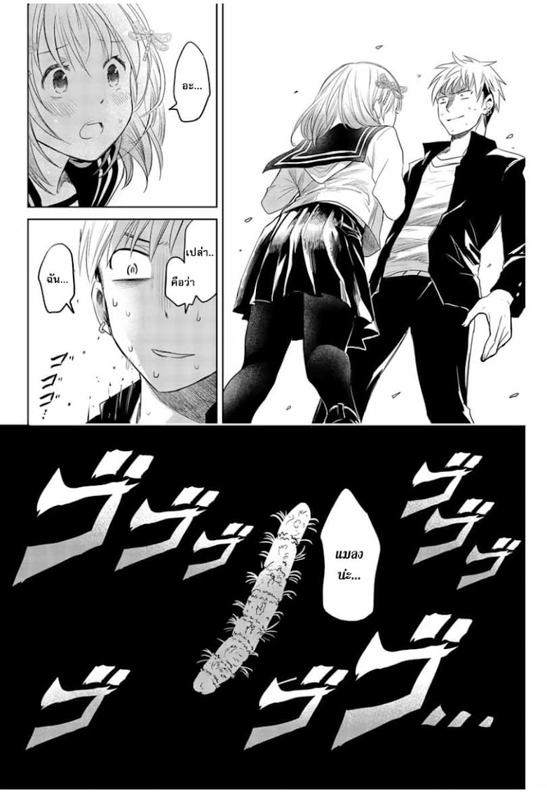 Chuushoku Shoujo Inami-san - หน้า 26