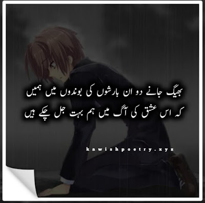 ishq ki aag poetry