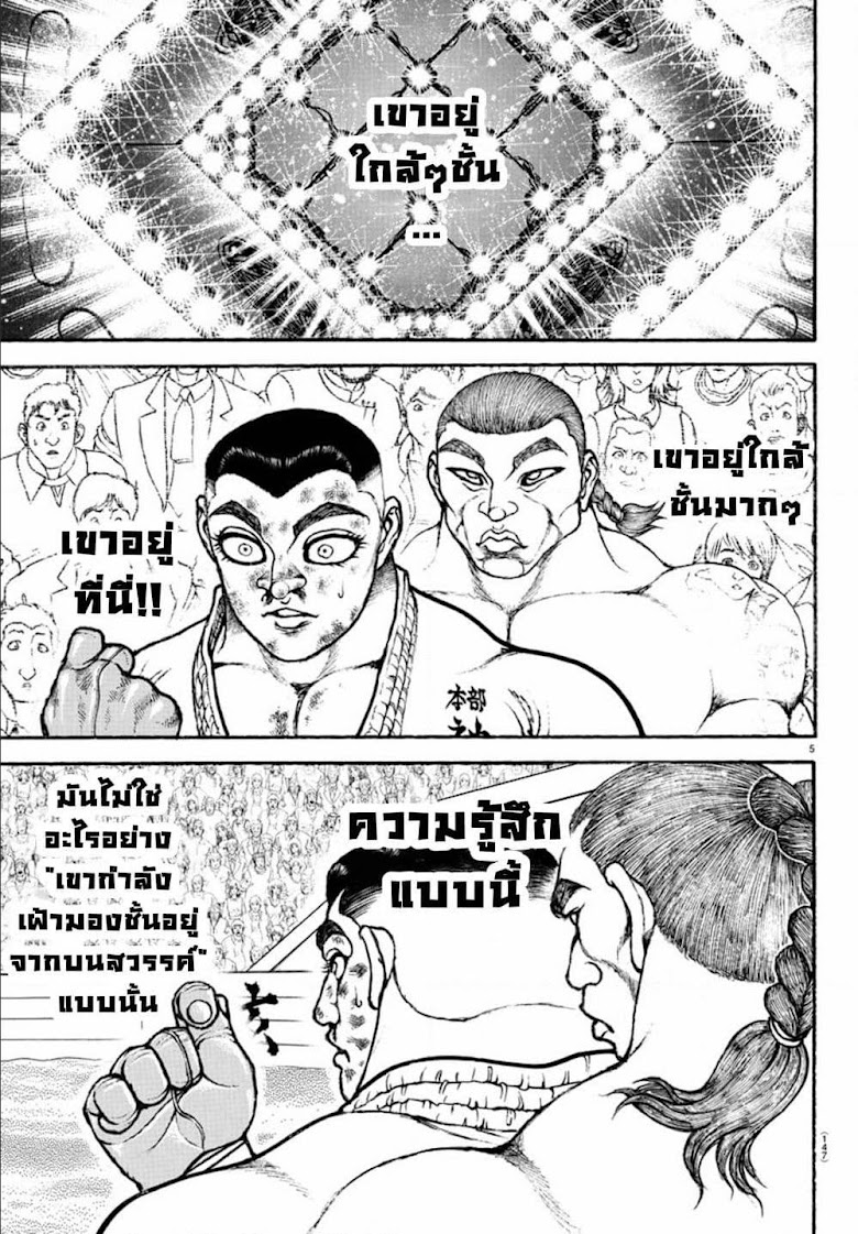 Baki Dou II - หน้า 6