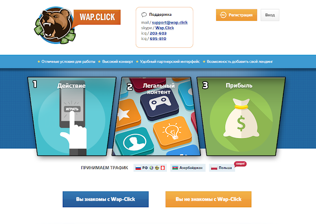 Wap.Click - Стабильный доход от WAP посетителей