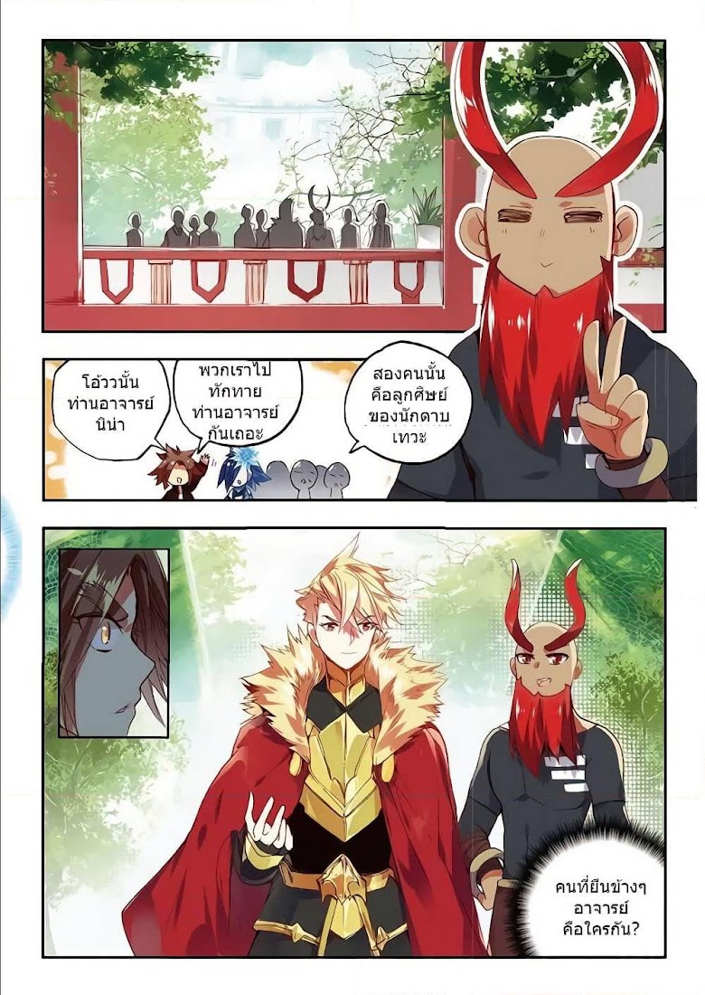 Legend of Phoenix - หน้า 8
