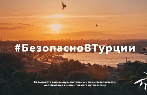 Музыка из рекламы Турция — Безопасно в Cтамбуле (2020) турция