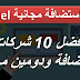 افضل استضافه مجانيه cpanel | افضل شركات تقدم استضافه مجانيه و دومين مجاني افضل استضافه مجانيه cpanel | افضل شركات تقدم استضافه مجانيه و دومين مجاني