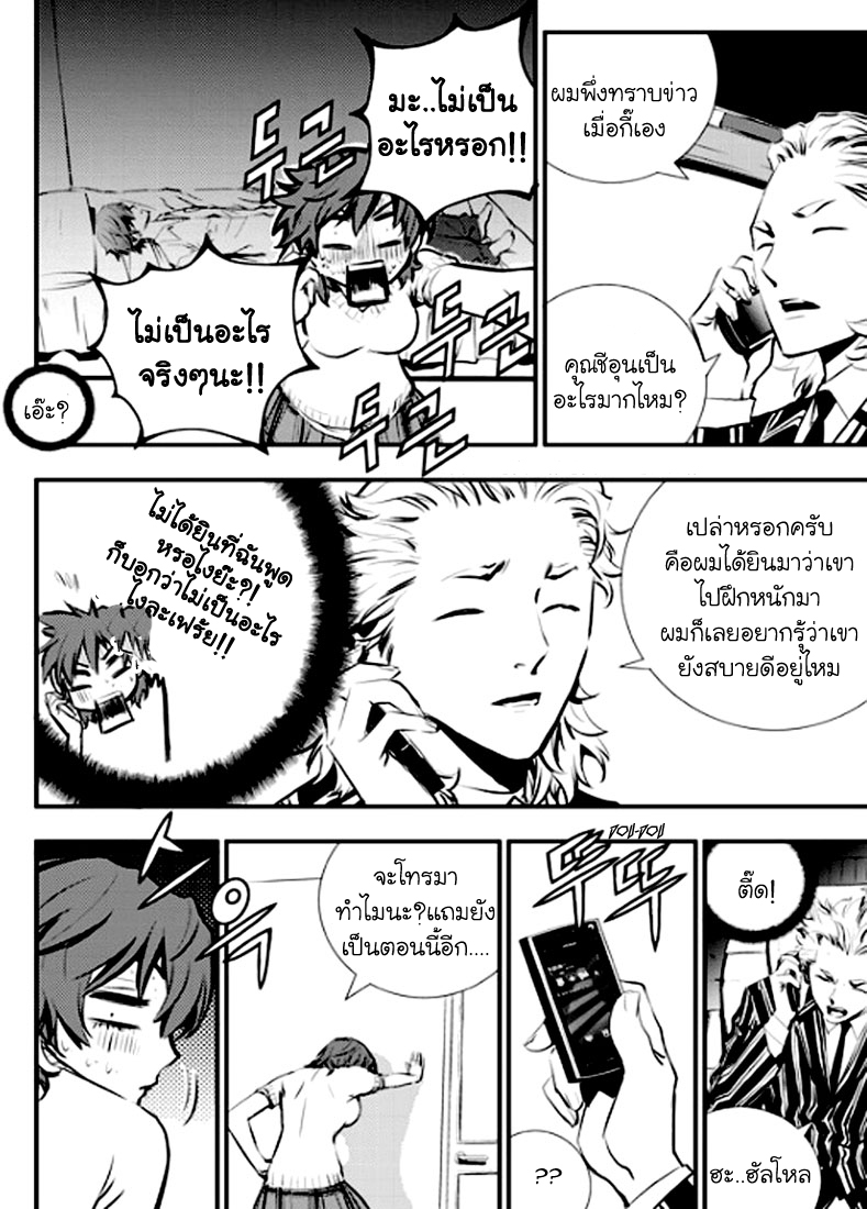 อ่านการ์ตูน The Breaker New Waves 16 ภาพที่ 10