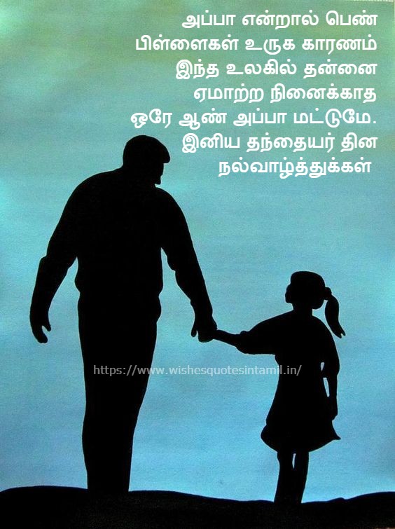 Fathers Day Quotes In Tamil Fathers Day wishes In Tamil Appa Quotes