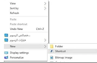 كيفيه عمل اختصارات للمواقع مثل ايقونات البرامج