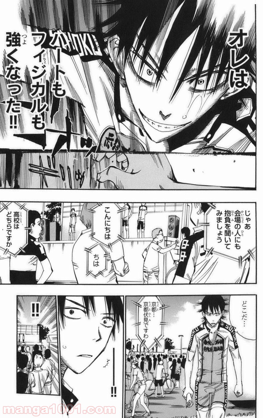 弱虫ペダル - Raw 【第72話】 - Manga1001.com