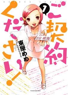 Gokeiyaku Kudasai! (ご契約ください!) - Update Volume 1