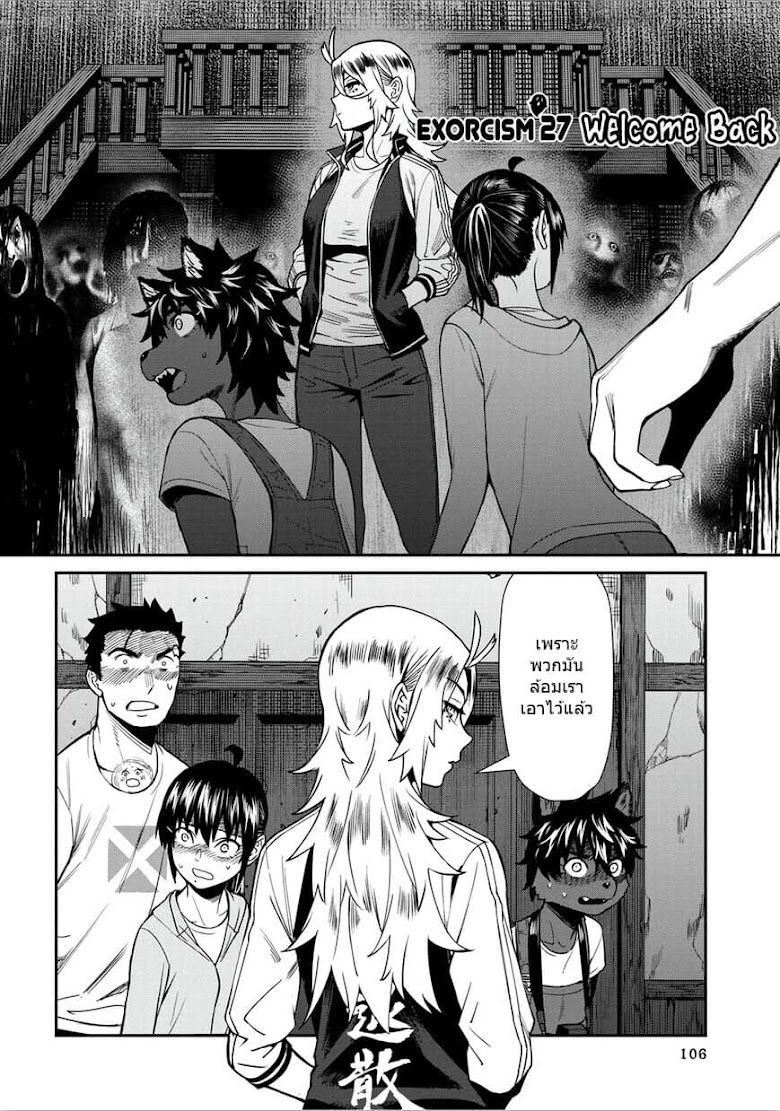 Furyou Taimashi Reina - หน้า 2