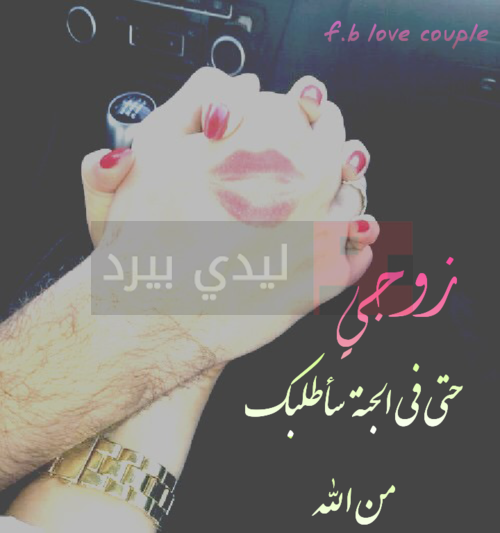 صور للزوجة 2021 بوستات حب ودعاء للزوجة مصراوى الشامل