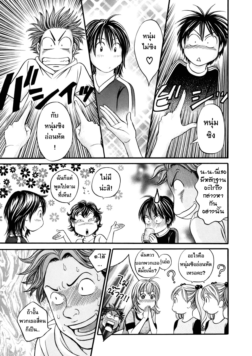 อ่านการ์ตูน Hetakoi 2 ภาพที่ 21