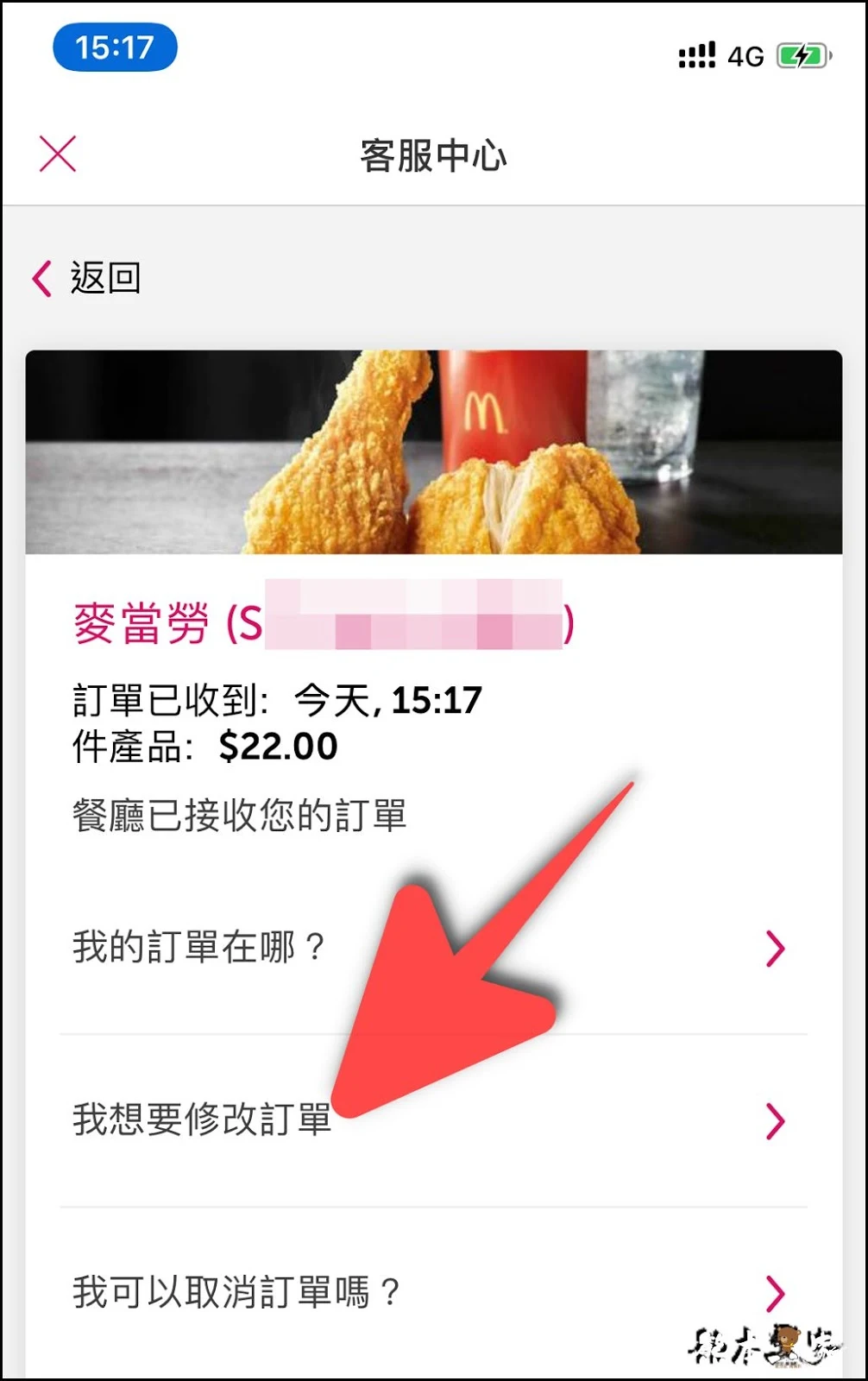 解鎖foodpanda熊貓外送app點餐需間隔5分鐘才能再次點餐之完整教學