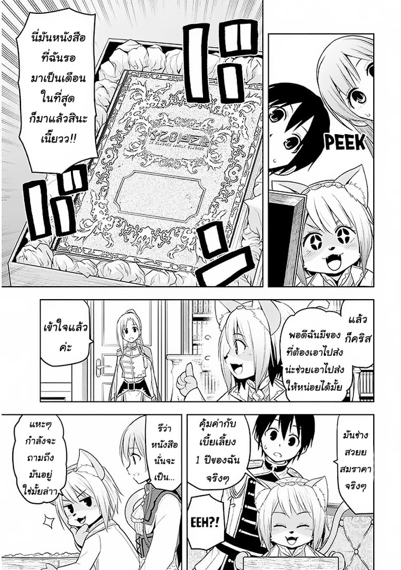 Maseki Gurume: Mamono no Chikara o Tabeta Ore wa Saikyou! - หน้า 5
