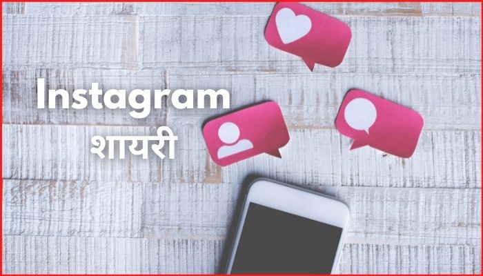 Instagram ShayarI in Hindi