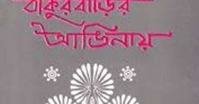Bangla Ebook Website